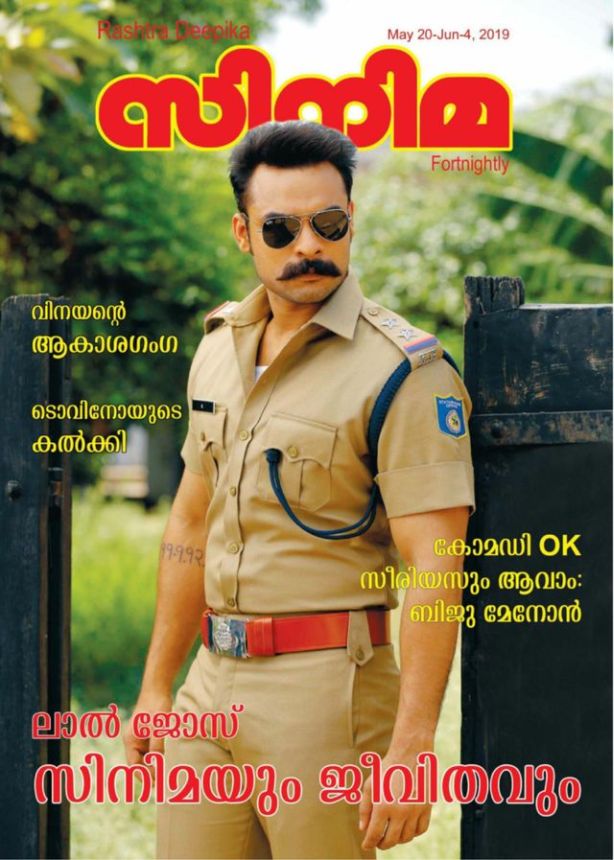 CINEMA (INDIA) magazine side cover 20 May 2019