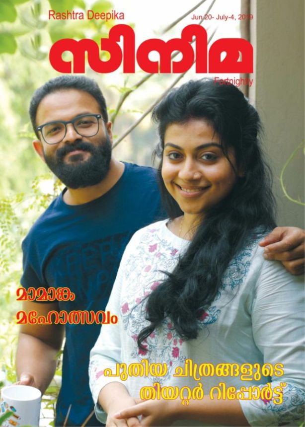 CINEMA (INDIA) magazine side cover 20 June 2019