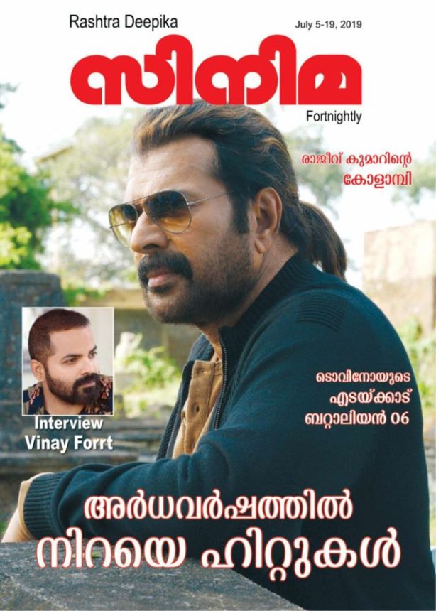 CINEMA (INDIA) magazine side cover 5 July 2019