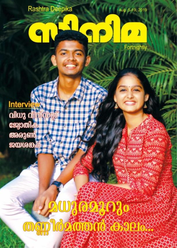CINEMA (INDIA) magazine side cover 5 August 2019