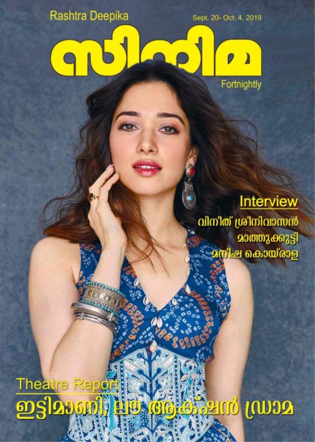 CINEMA (INDIA) magazine side cover 20 September 2019