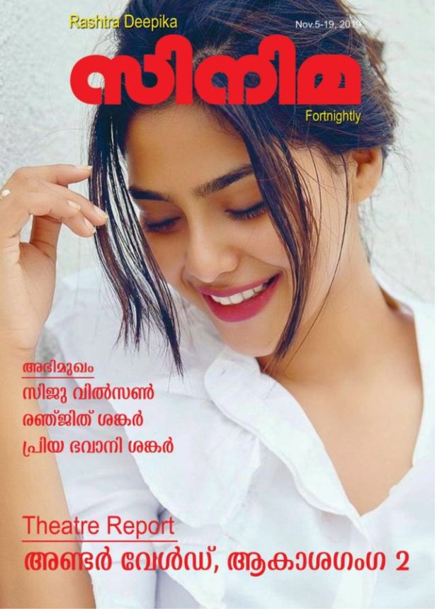 CINEMA (INDIA) magazine side cover 5 November 2019