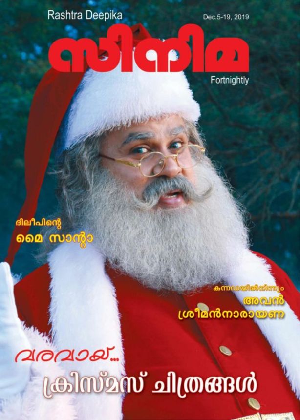 CINEMA (INDIA) magazine side cover 5 December 2019
