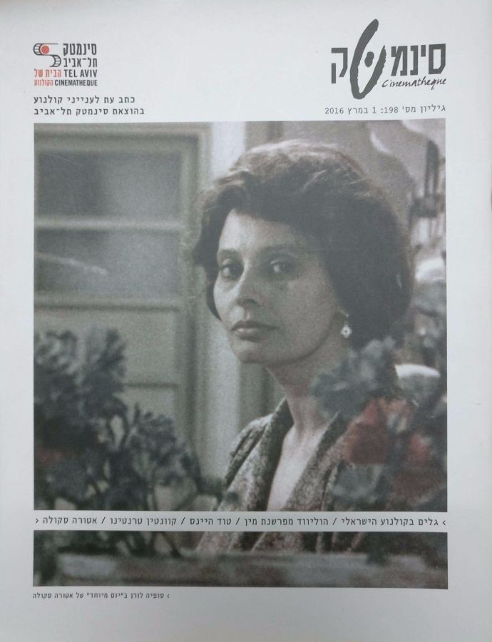 CINEMATHEQUE (Israel) magazine side cover   2016
