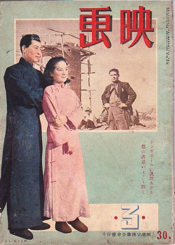 CINEMA JAPAN magazine side cover  March 1942