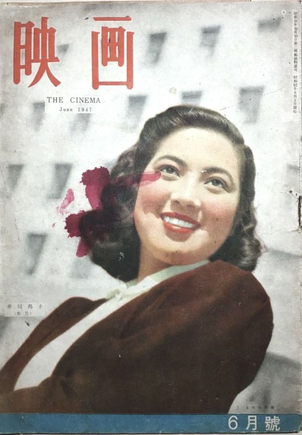 CINEMA JAPAN magazine side cover  June 1947