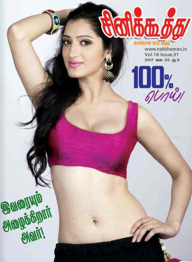 CINE KOOTHU magazine side cover 3 January 2017
