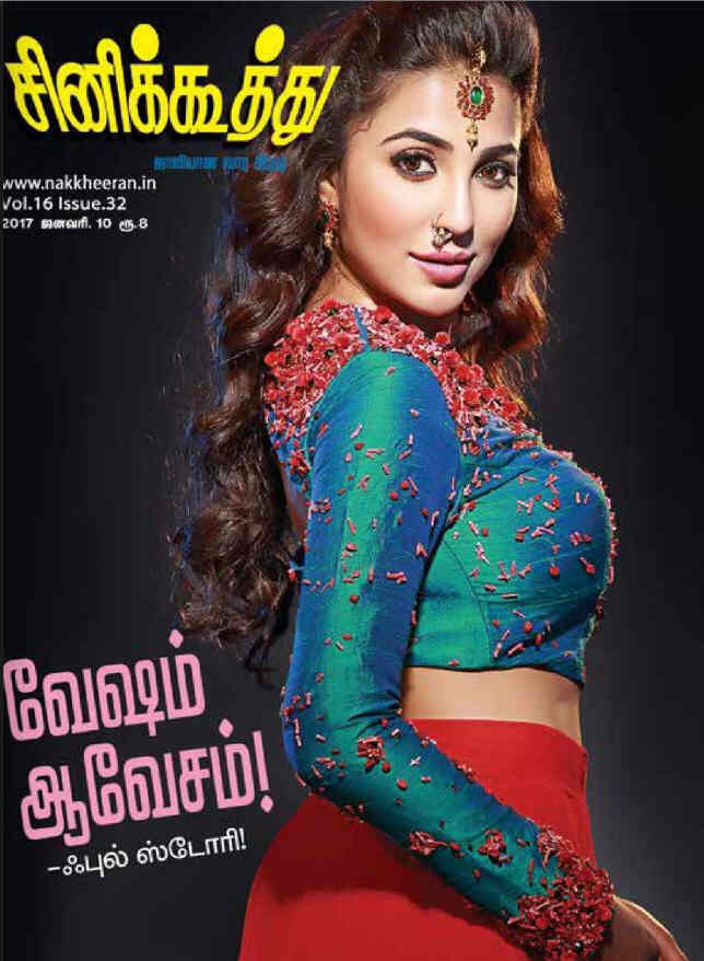 CINE KOOTHU magazine side cover 10 January 2017