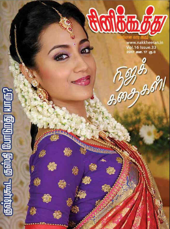 CINE KOOTHU magazine side cover 17 January 2017