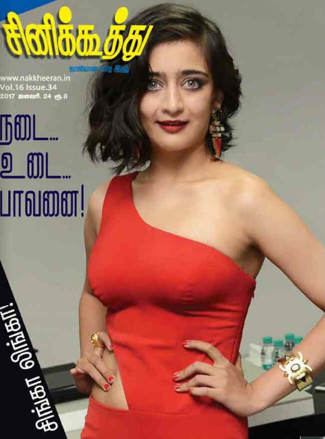 CINE KOOTHU magazine side cover 24 January 2017