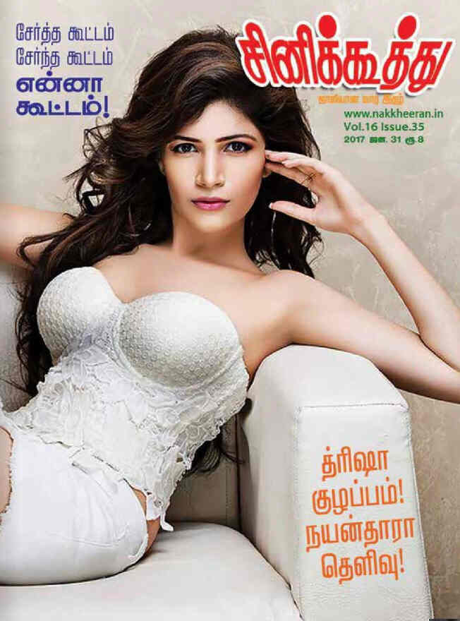 CINE KOOTHU magazine side cover 31 January 2017