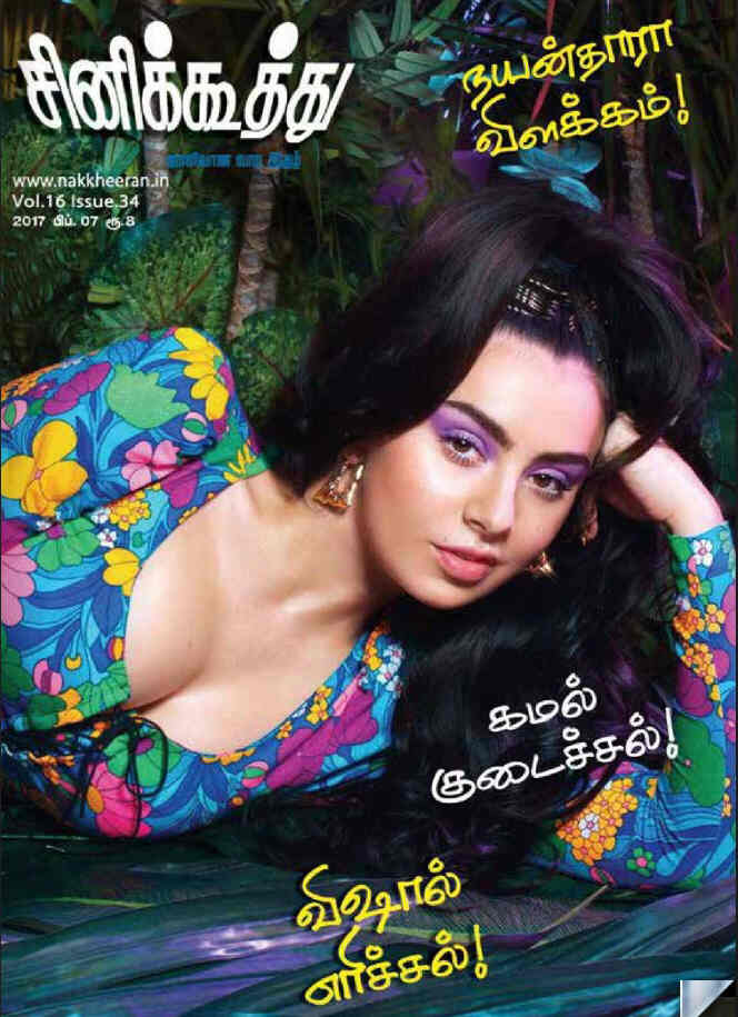 CINE KOOTHU magazine side cover 7 February 2017