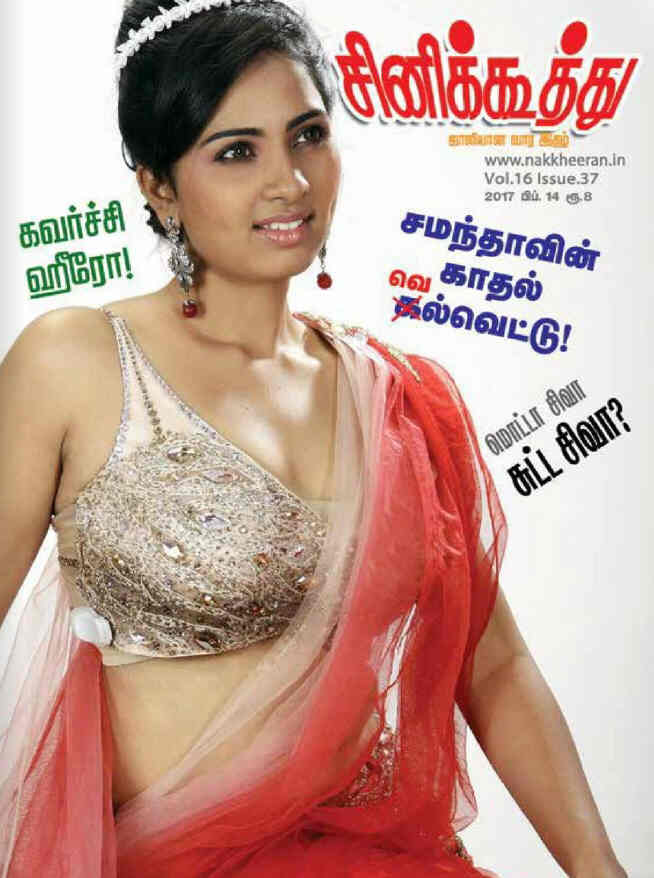 CINE KOOTHU magazine side cover 14 February 2017