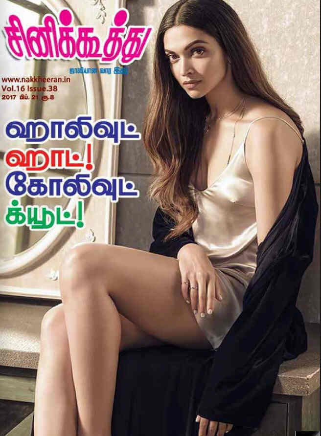 CINE KOOTHU magazine side cover 21 February 2017