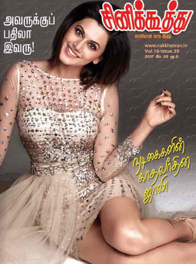 CINE KOOTHU magazine side cover 28 February 2017