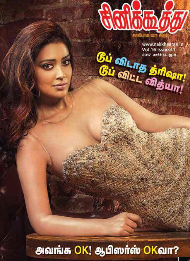 CINE KOOTHU magazine side cover 14 March 2017