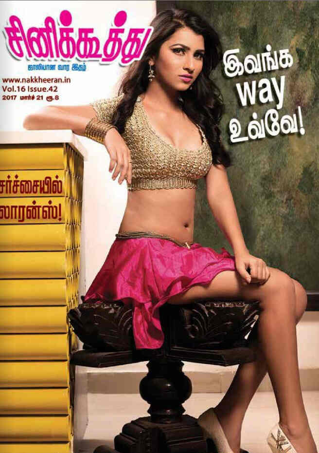 CINE KOOTHU magazine side cover 21 March 2017