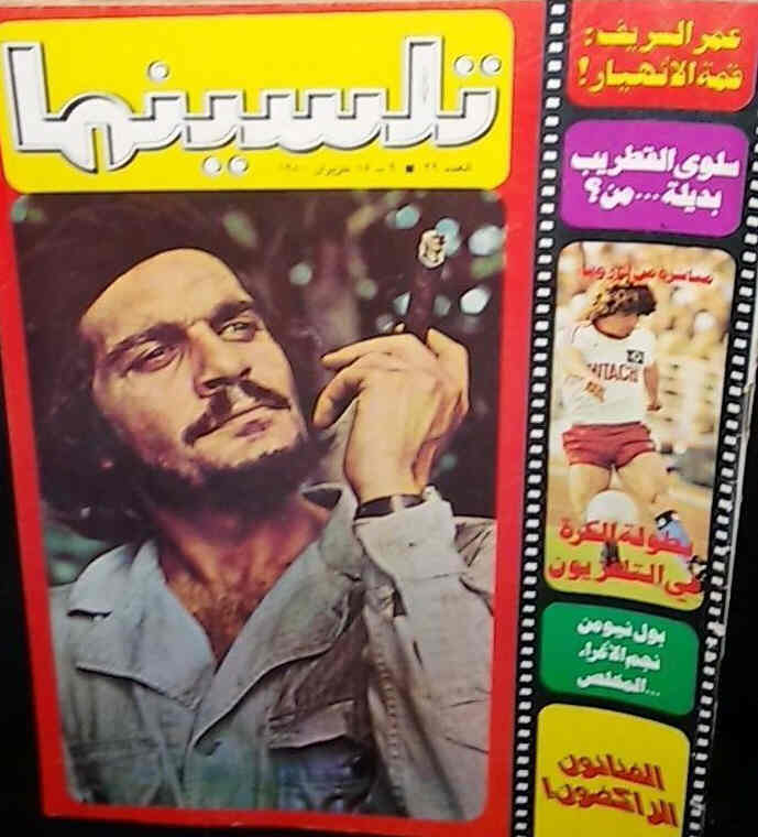 CINEMA (70s-80s) Lebanon magazine side cover Issue 29  1980