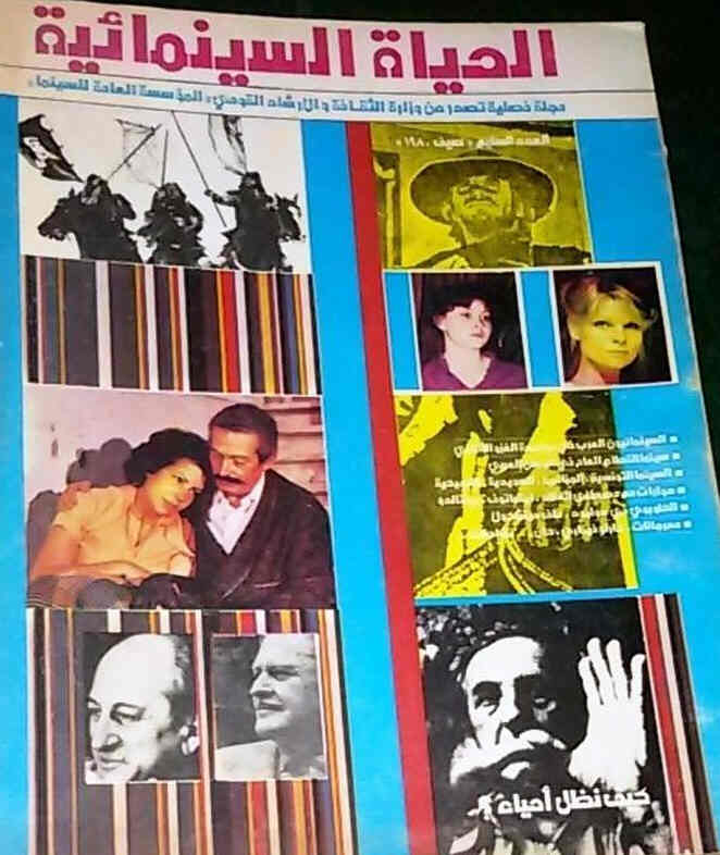 CINEMA LIFE magazine side cover Issue 7  1980