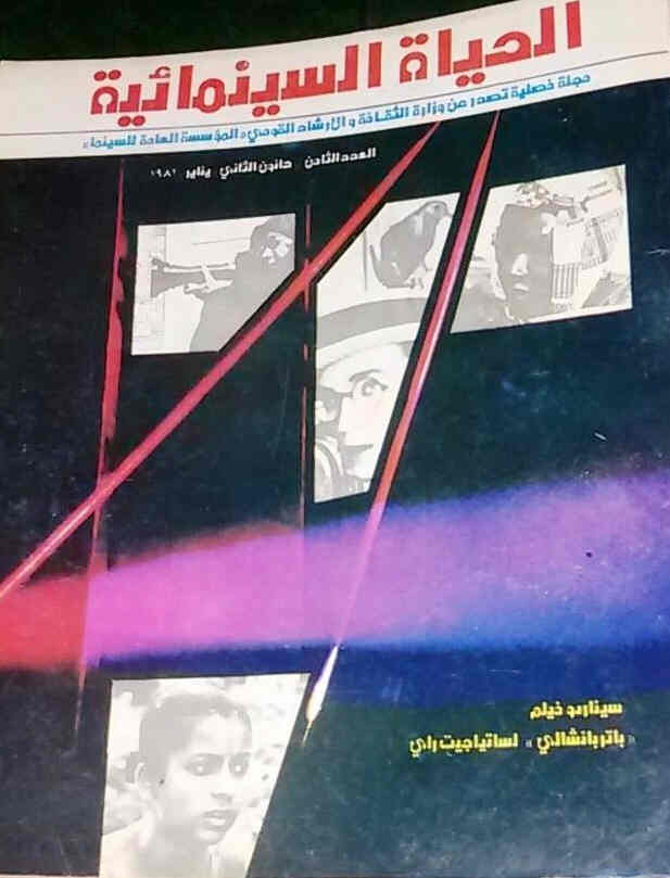 CINEMA LIFE magazine side cover Issue 8  1981