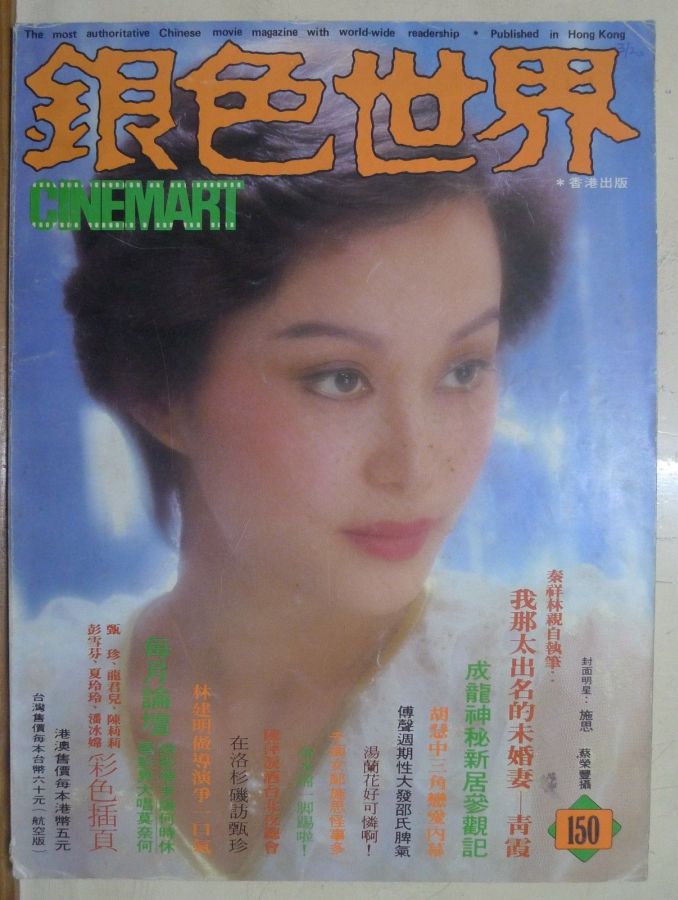 CINEMART (HK) magazine side cover Issue 150  June 1982