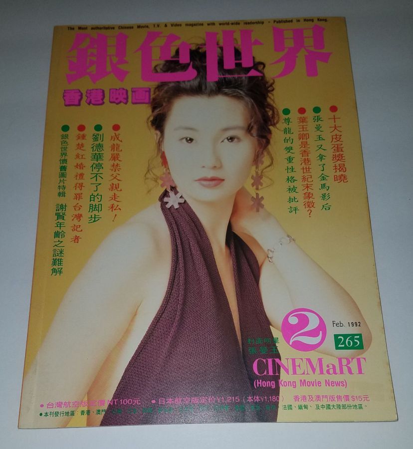 CINEMART (HK) magazine side cover Issue 265  February 1992