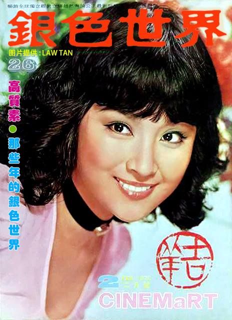 CINEMART (HK) magazine side cover Issue 26 February 1972