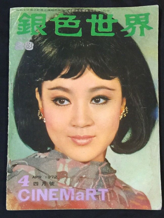 CINEMART (HK) magazine side cover Issue 28 April 1972