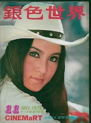 CINEMART (HK) magazine side cover Issue 35 November 1972