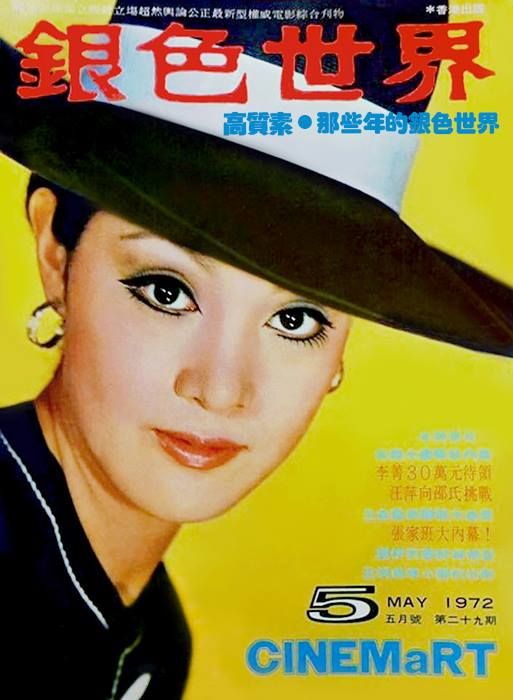 CINEMART (HK) magazine side cover Issue 29 May 1972