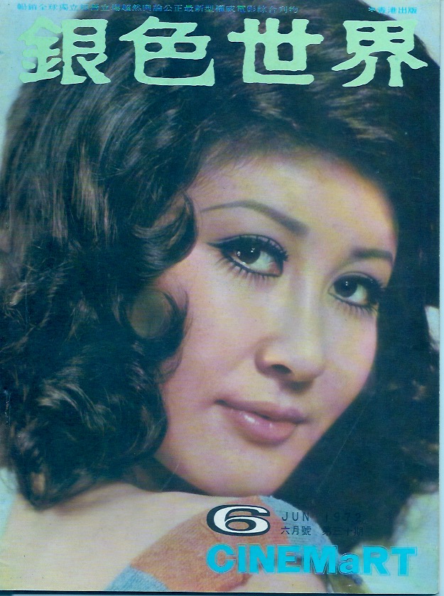 CINEMART (HK) magazine side cover Issue 30 June 1972