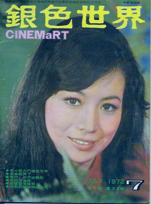 CINEMART (HK) magazine side cover Issue 31 July 1972