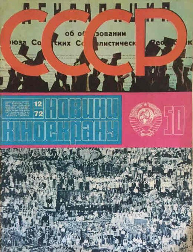 CINEMA SCREEN NEWS magazine side cover Issue 12   1972