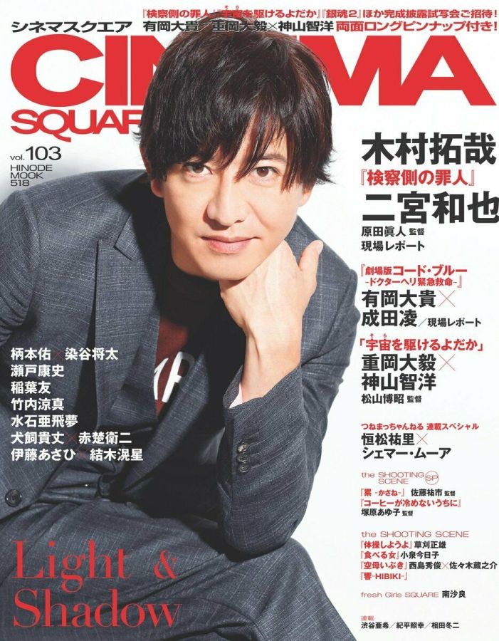 CINEMA SQUARE magazine side cover Issue 103   
