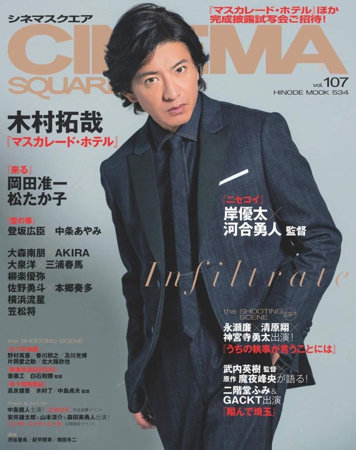 CINEMA SQUARE magazine side cover Issue 107   