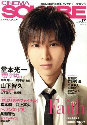 CINEMA SQUARE magazine side cover Issue 17   2008