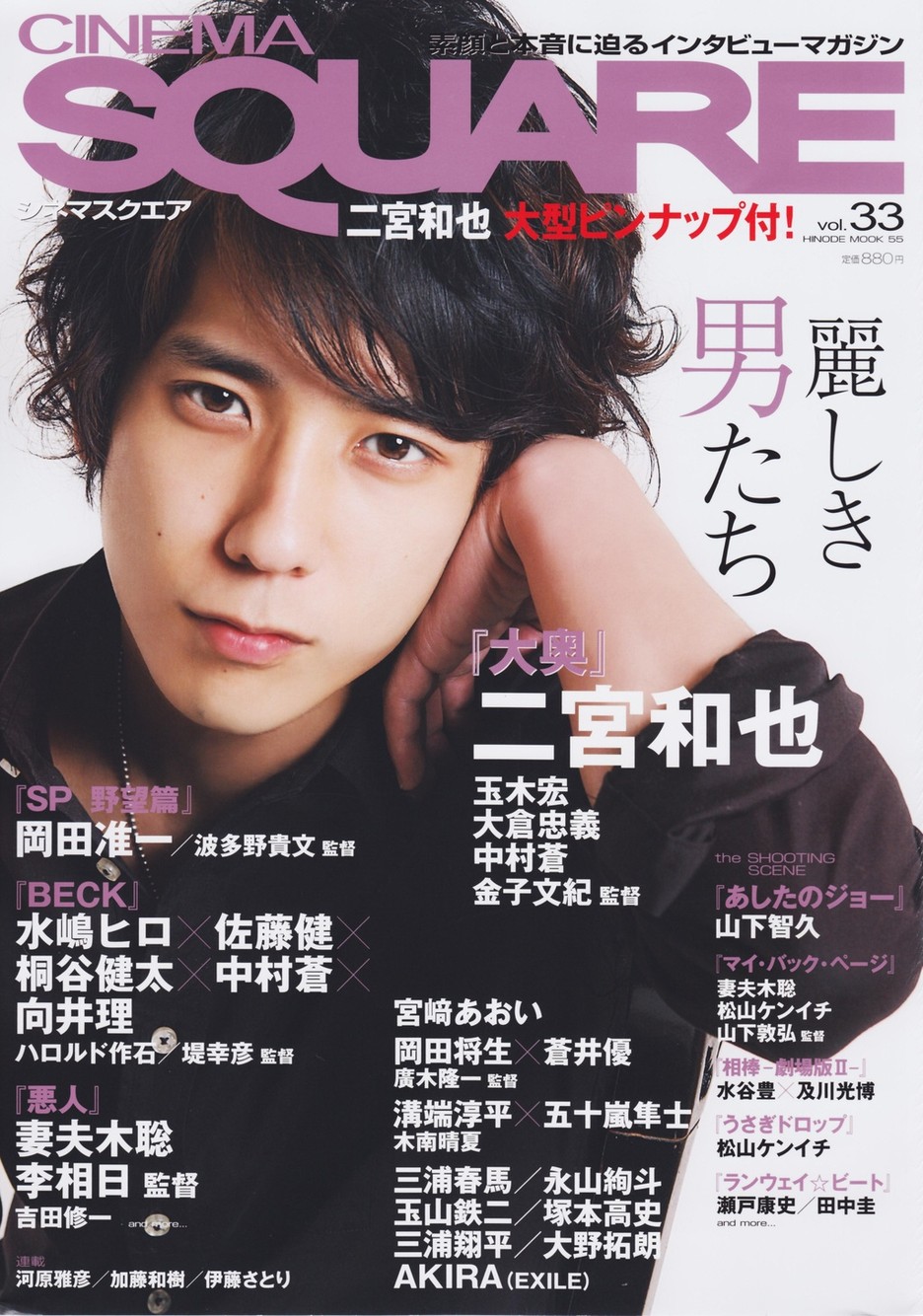 CINEMA SQUARE magazine side cover Issue 33 October 2010