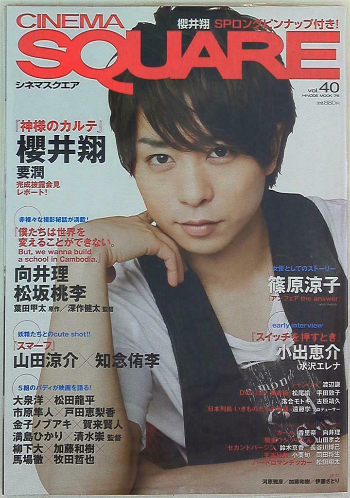 CINEMA SQUARE magazine side cover Issue 40   2011