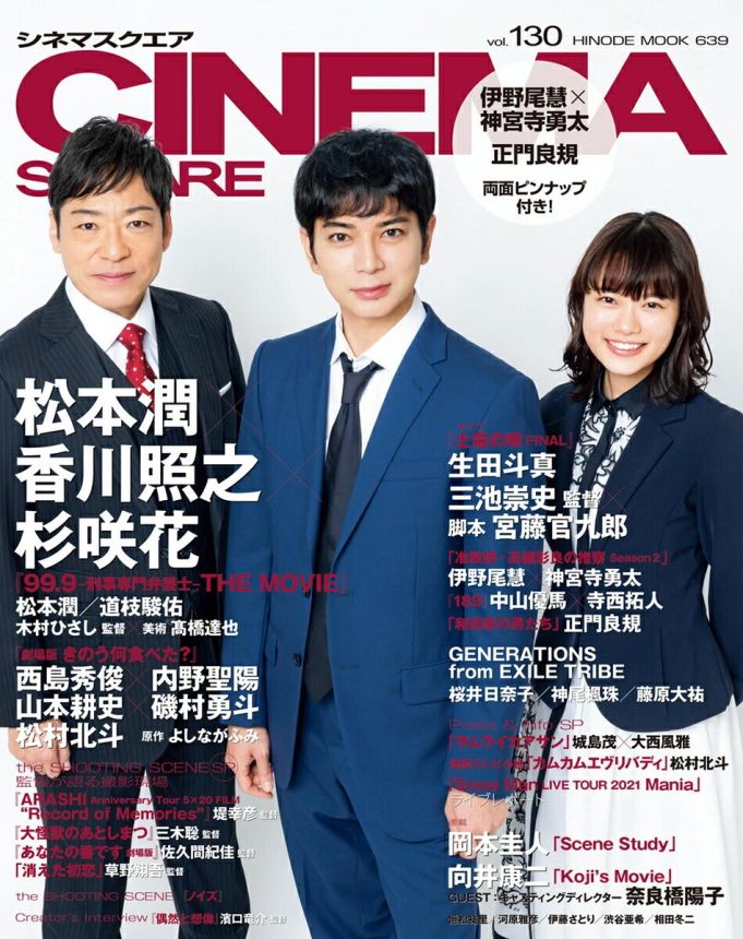 CINEMA SQUARE magazine side cover Issue 130   2021