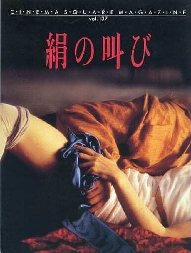 CINEMA SQUARE magazine side cover Issue 137   2022