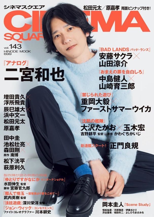 CINEMA SQUARE magazine side cover Issue 143   2023