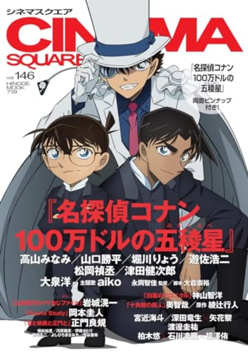 CINEMA SQUARE magazine side cover Issue 146  May 2024