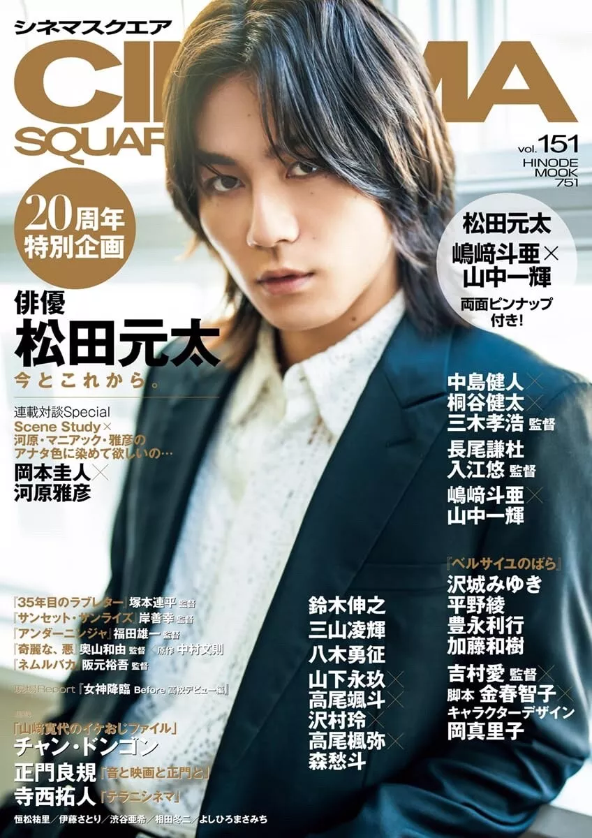 CINEMA SQUARE magazine side cover Issue 151  December 2024