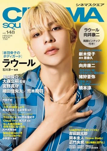 CINEMA SQUARE magazine side cover Issue 148   2024