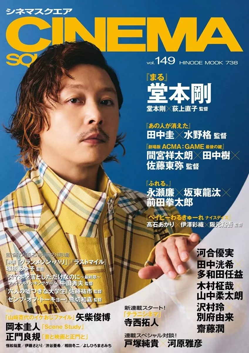 CINEMA SQUARE magazine side cover Issue 149   2024