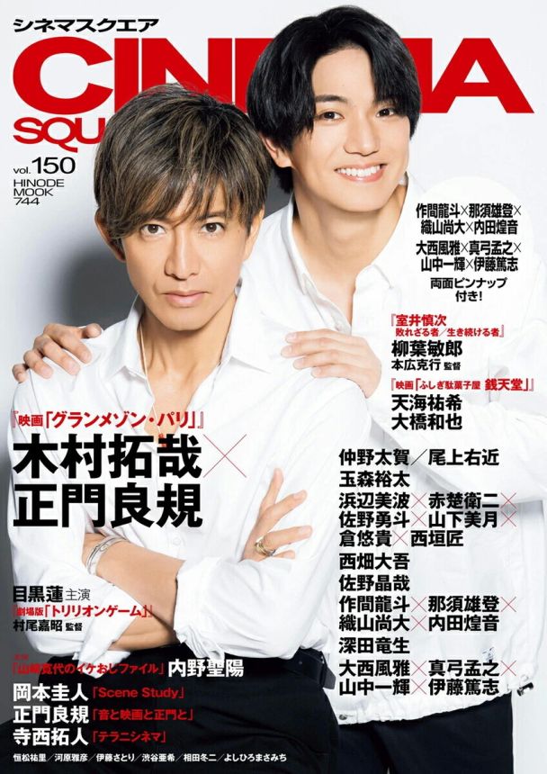 CINEMA SQUARE magazine side cover Issue 150   2024