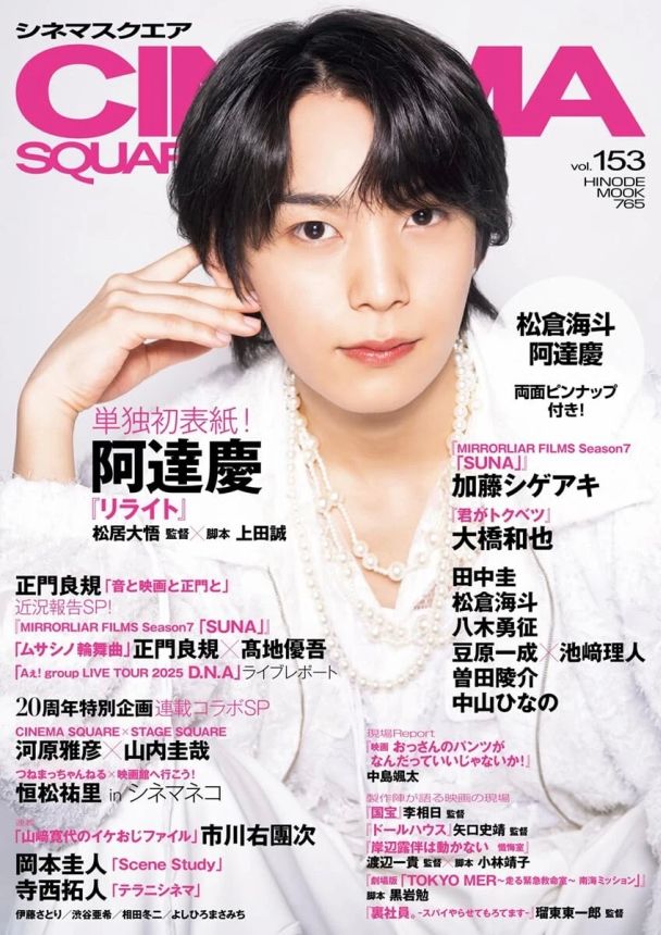 CINEMA SQUARE magazine side cover Issue 153   2025