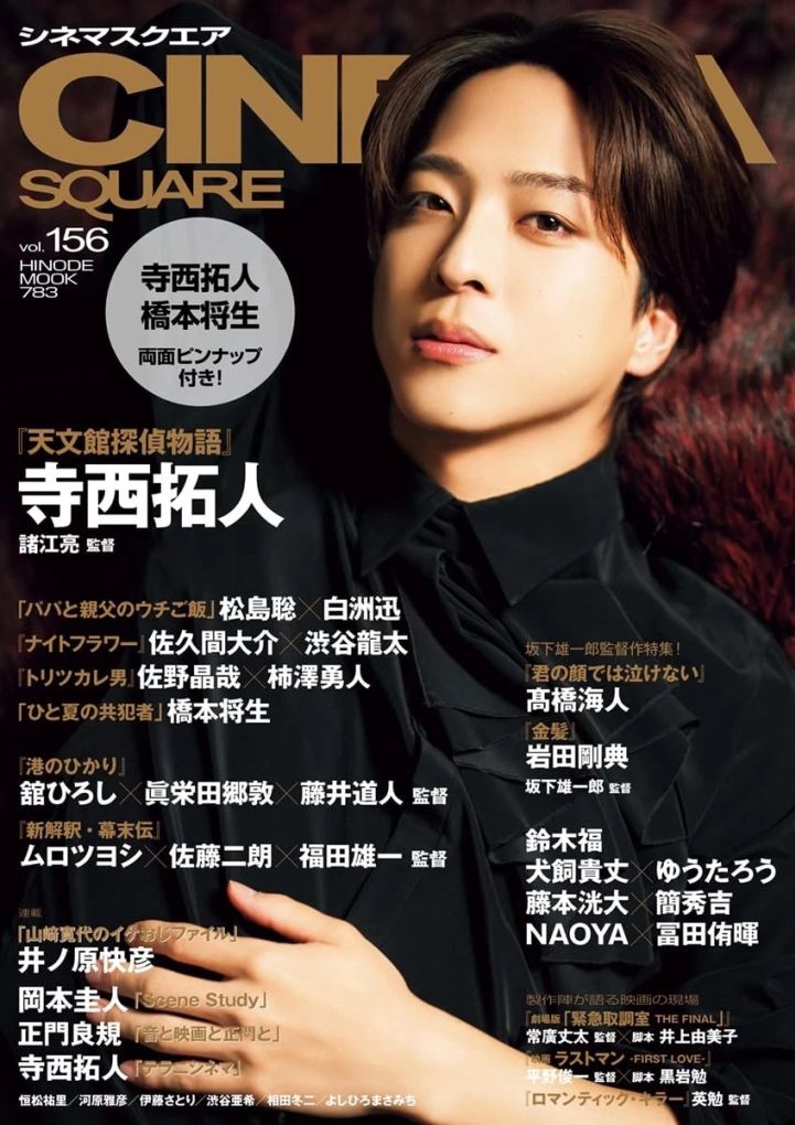 CINEMA SQUARE magazine side cover Issue 156   2025