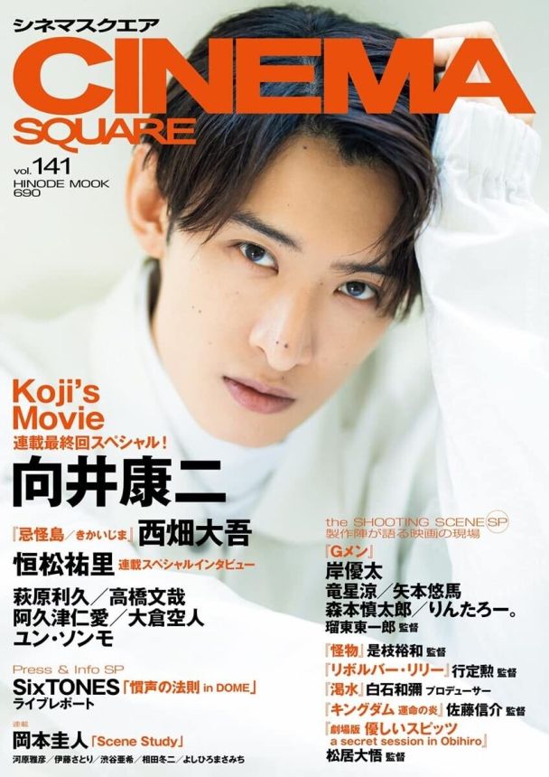 CINEMA SQUARE magazine side cover Issue 141   2023