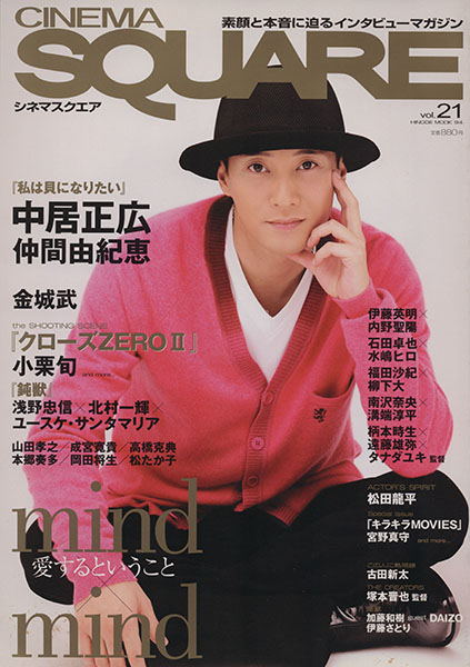 CINEMA SQUARE magazine side cover Issue 21  